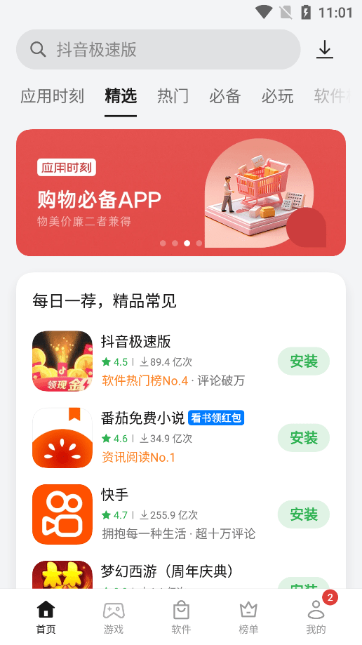 软件商店安装oppo版