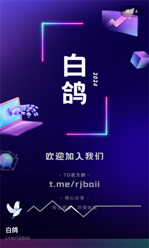 白鸽软件库官方版