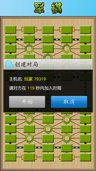 军棋 免费版