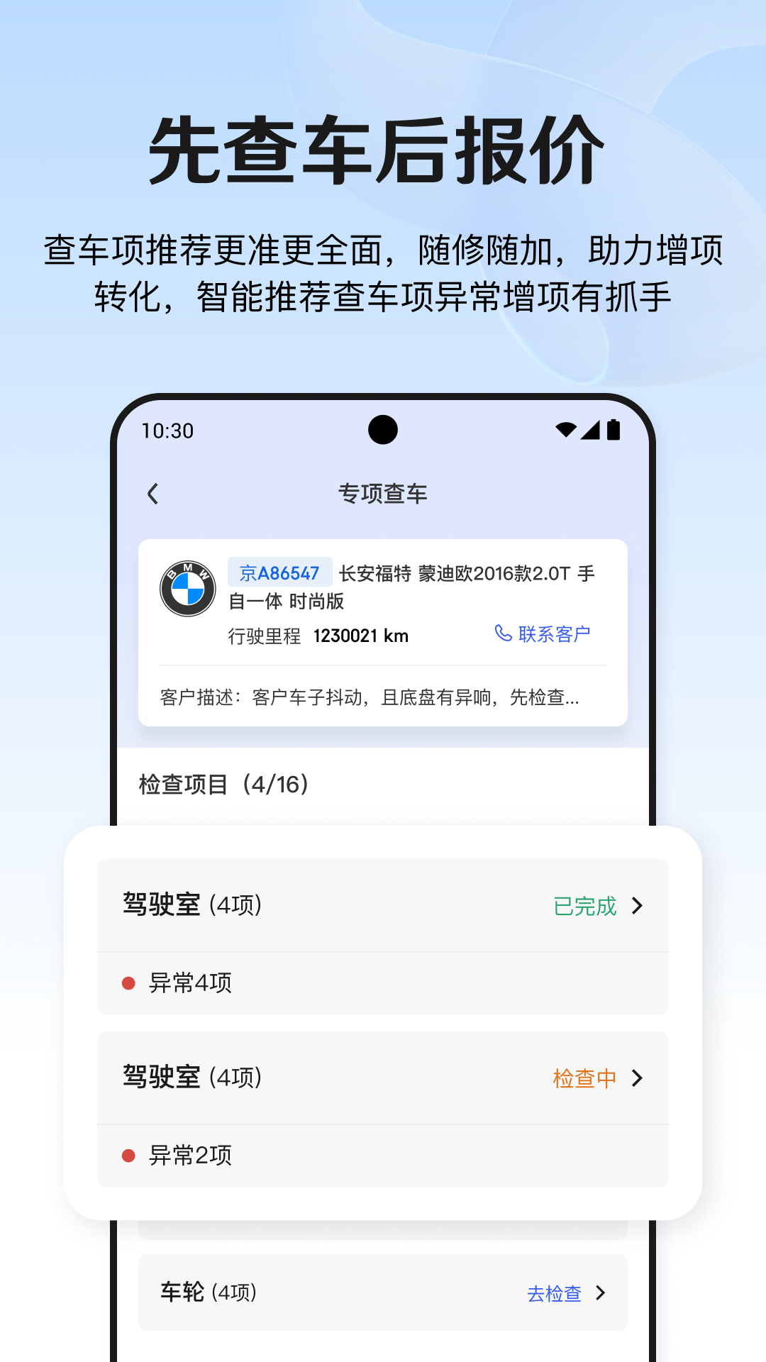 京东养车商户安卓版