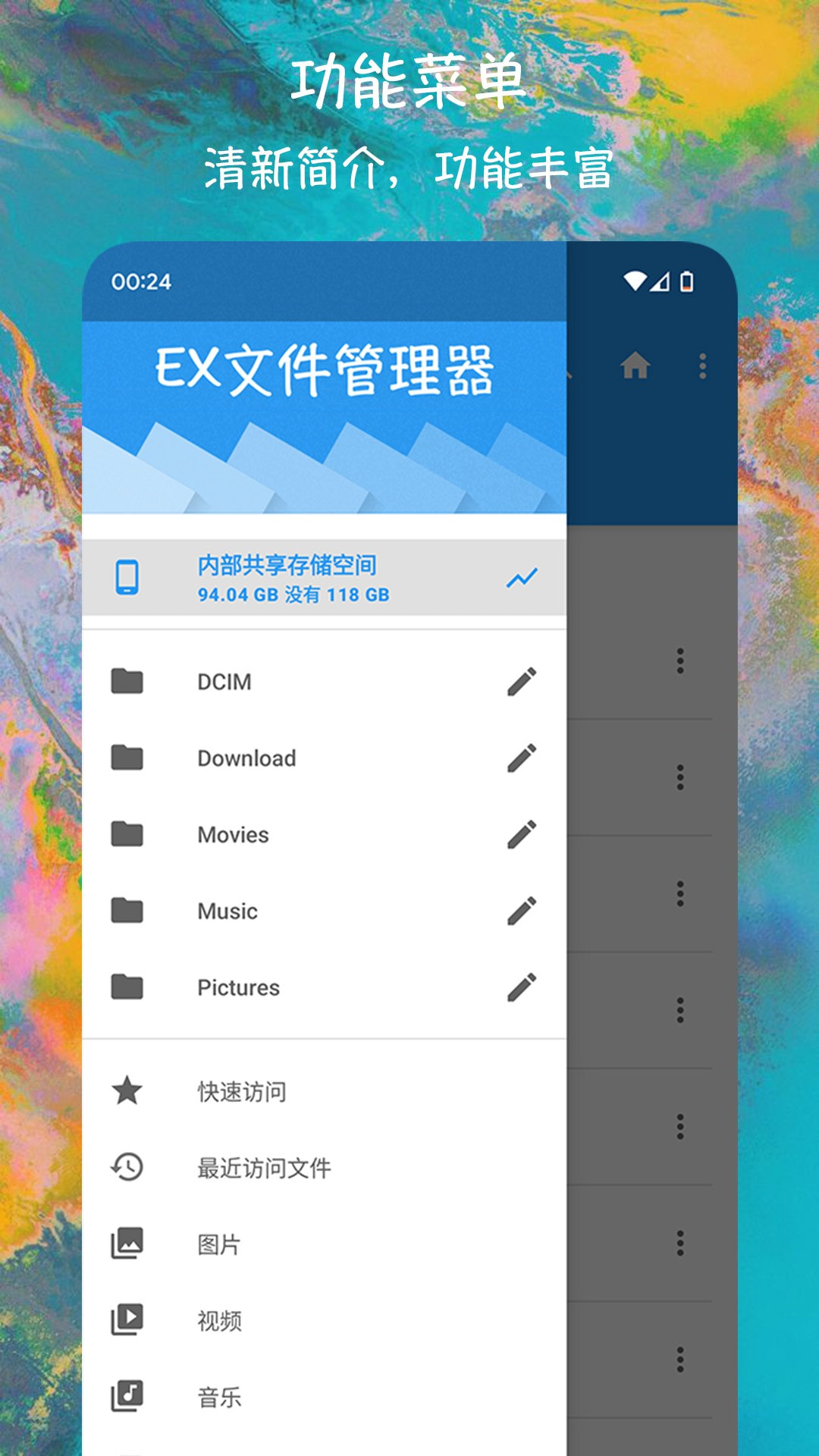 EX文件管理器免费下载安装2023最新版