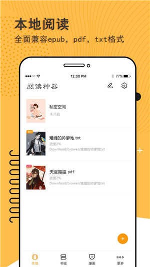 阅读神器官网正版