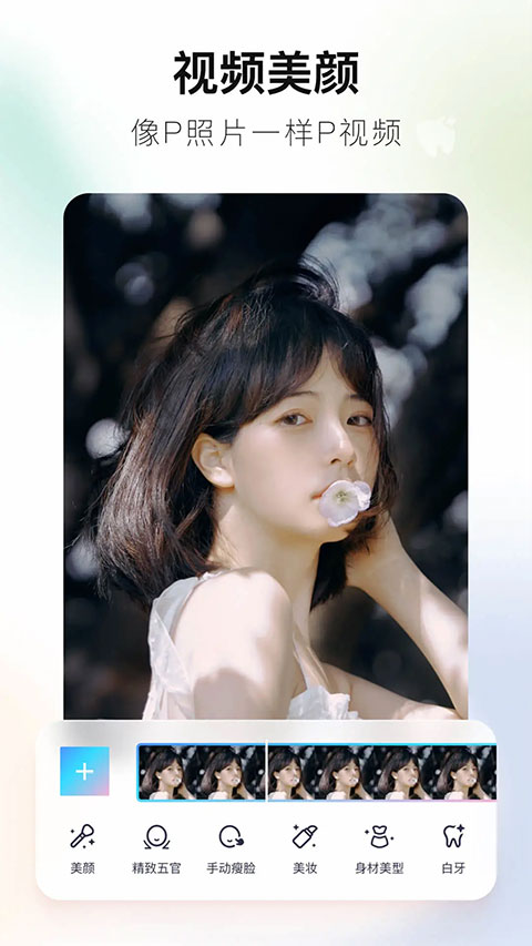 美图秀秀HD版