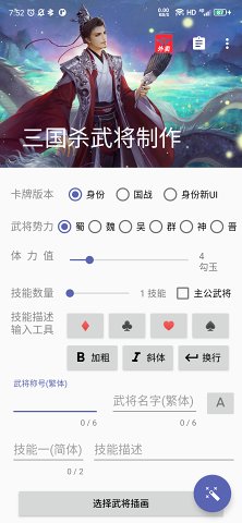 三国杀武将制作器