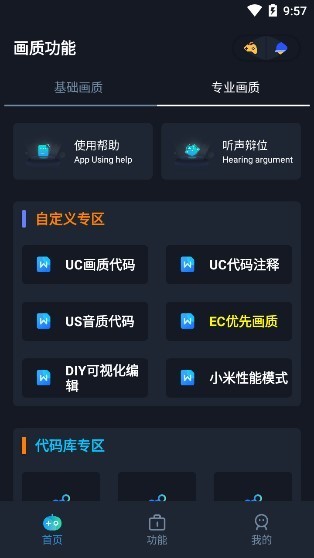 yoyo画质助手120帧安卓下载