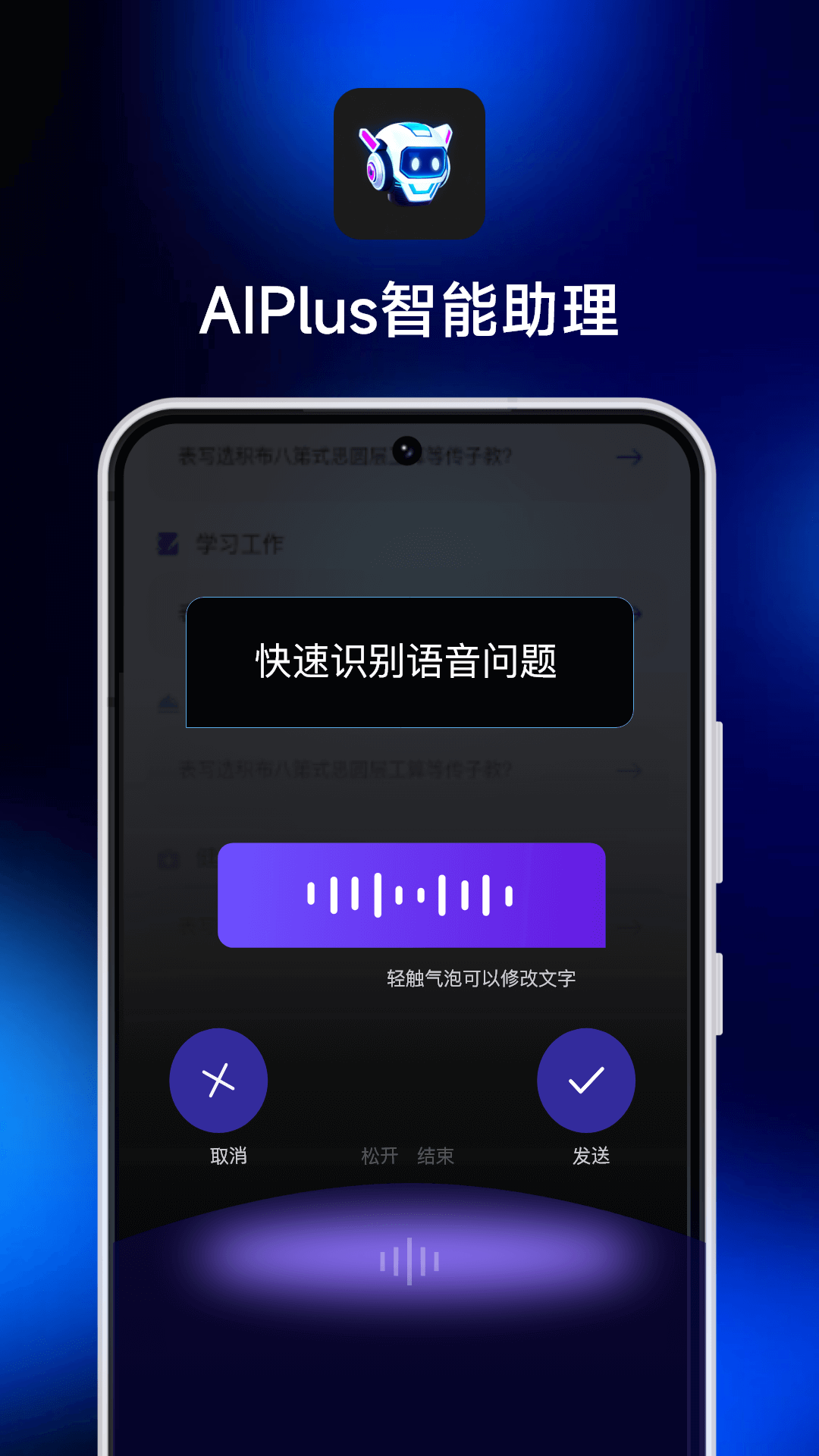 AI Plus智能助理下载安装免费正版