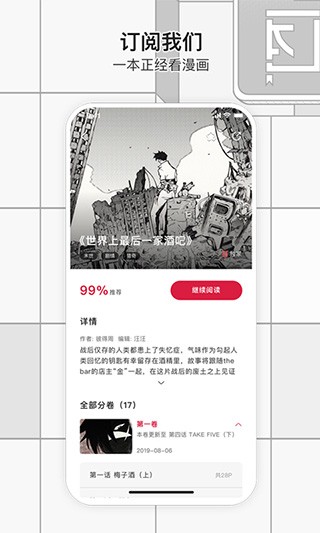 一本漫画app手机版