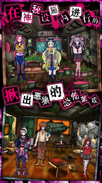 恶狼游戏 汉化版