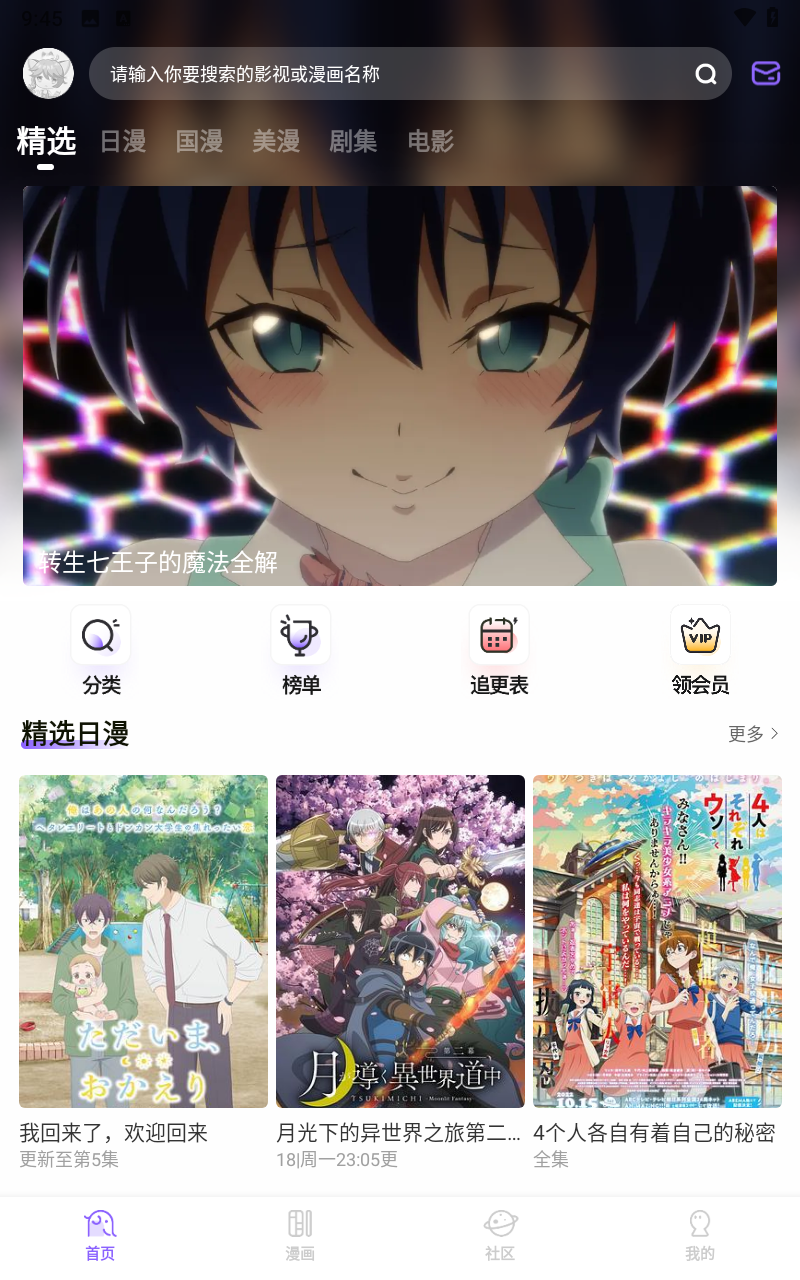 MioMio官方app最新版