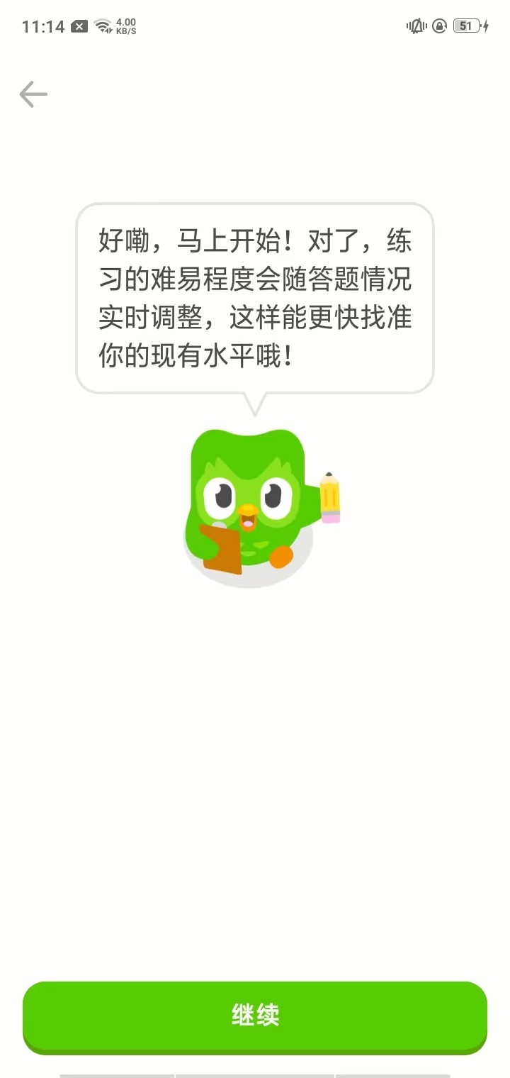 多邻国高级版