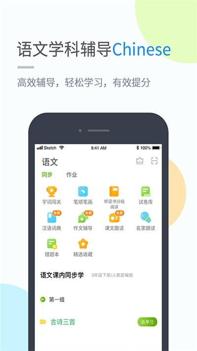 闽教学习小学版最新安卓下载