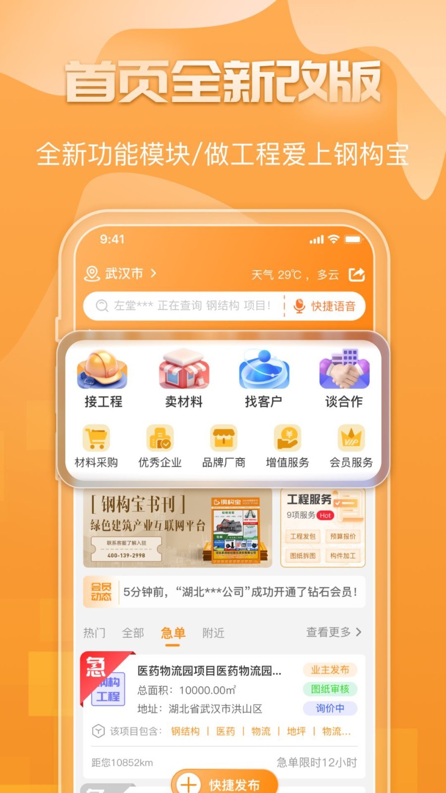 钢构宝