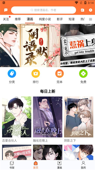 番木瓜免费版漫画