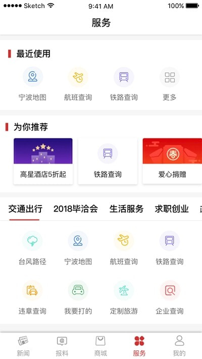 甬派(宁波日报新闻)手机正版下载