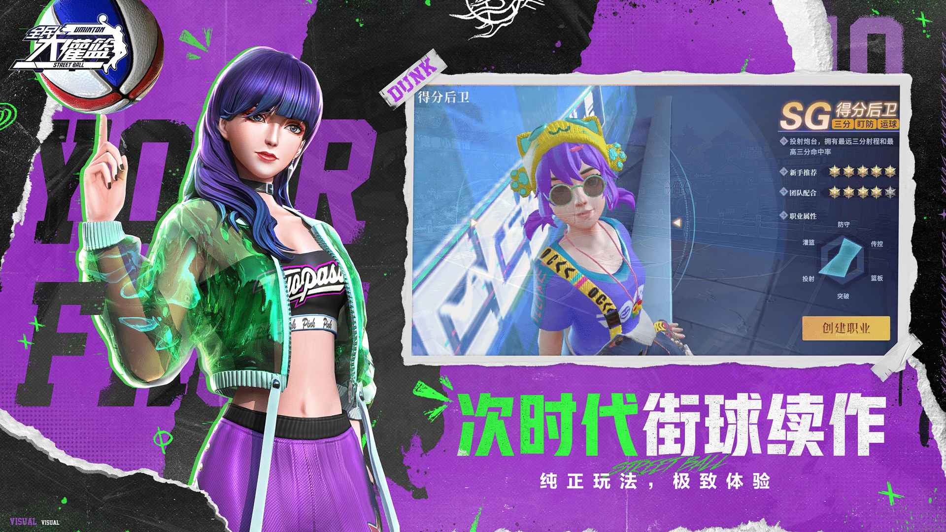 全民大灌篮
