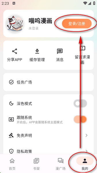 喵呜漫画正版最新版