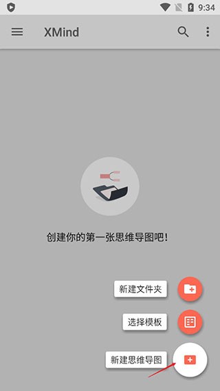 Xmind安卓版