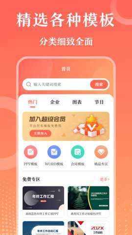 第一PPT模板