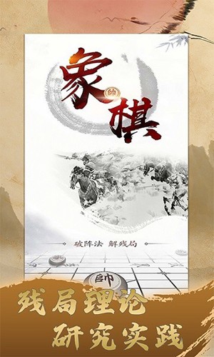 象棋旋风手机版