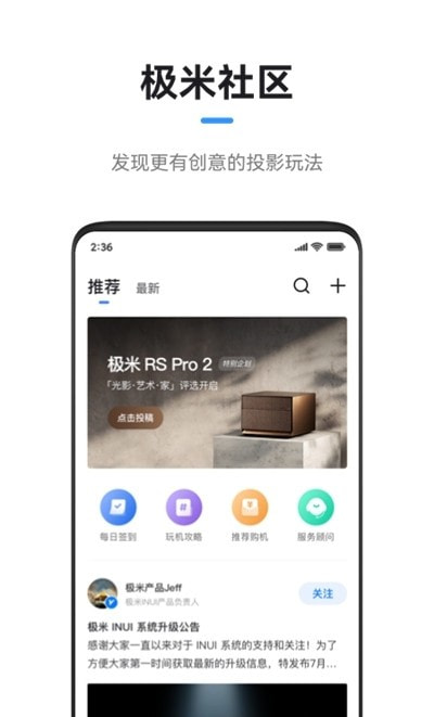 极米无屏助手手机正版下载
