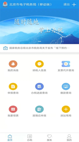 北京税务 1.2.15 安卓版