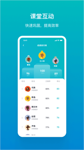 畅课app