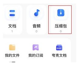 夸克网盘手机版