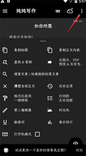 纯纯写作安卓版
