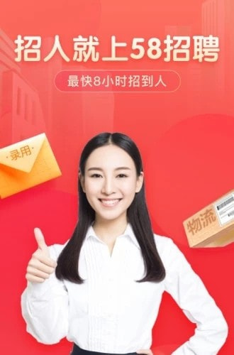 58同城招聘商家版最新安卓下载