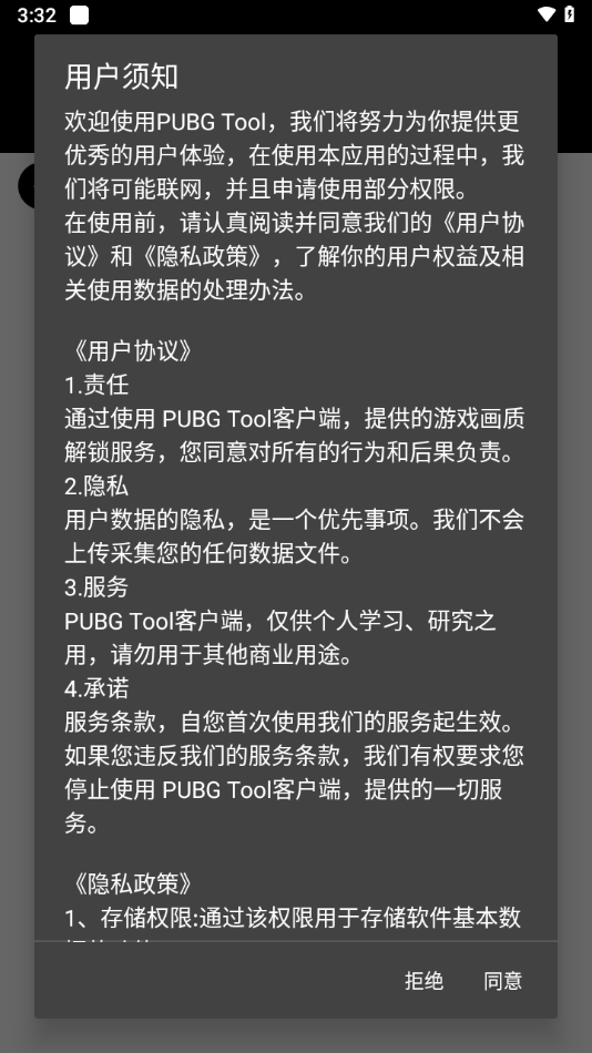 和平精英画质帧率修改器