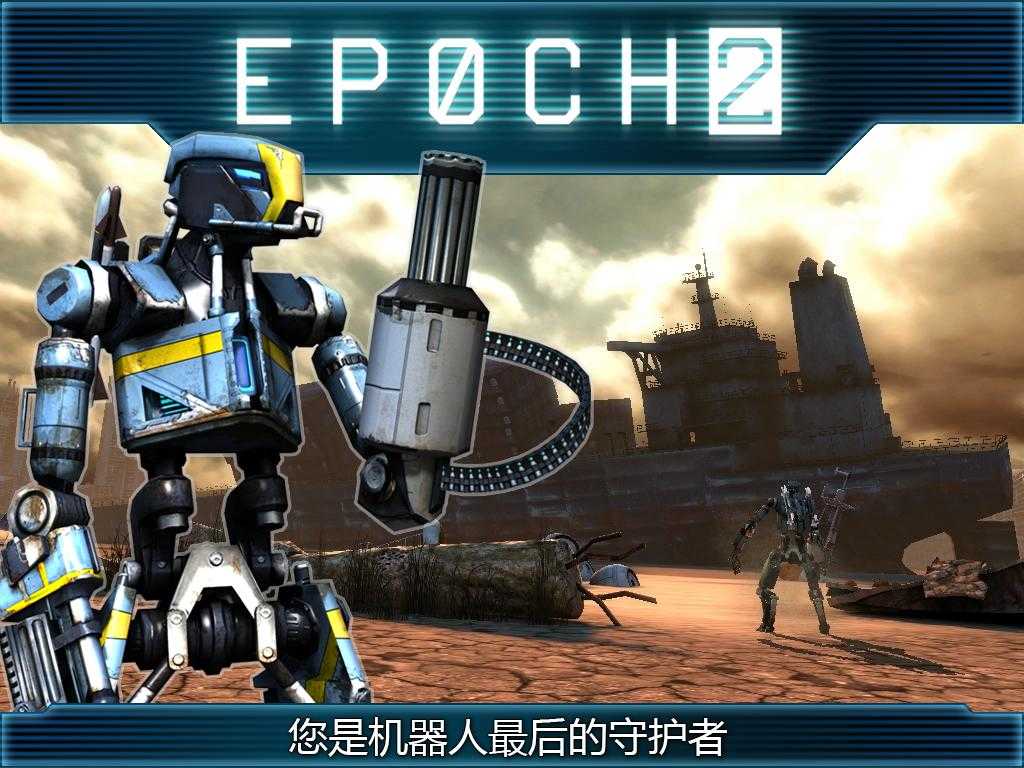 新纪元2中文版(EPOCH 2)