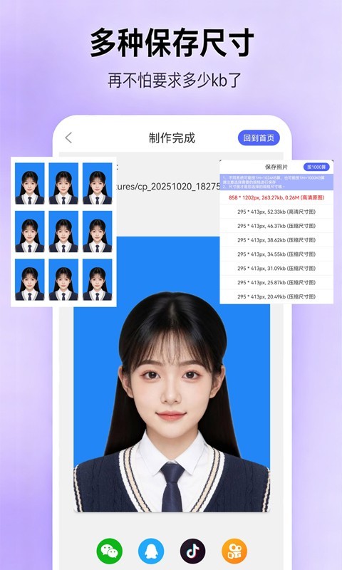 证件照大师安卓版