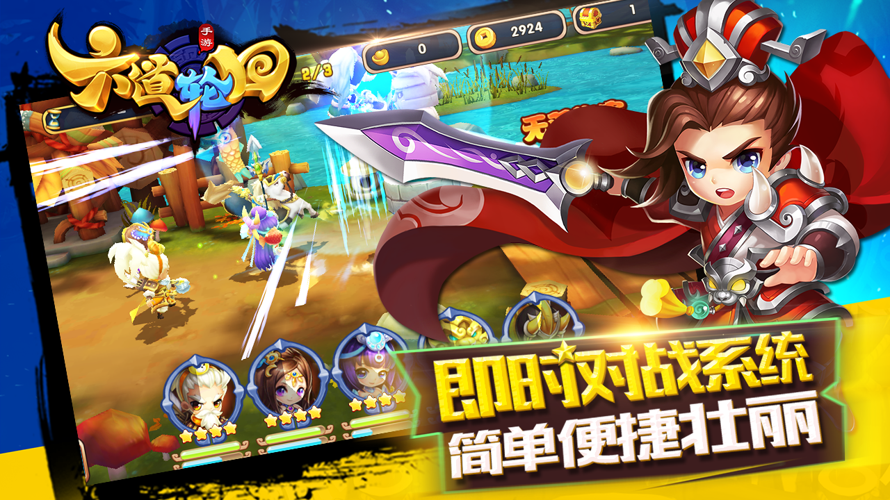 六道轮回官方版