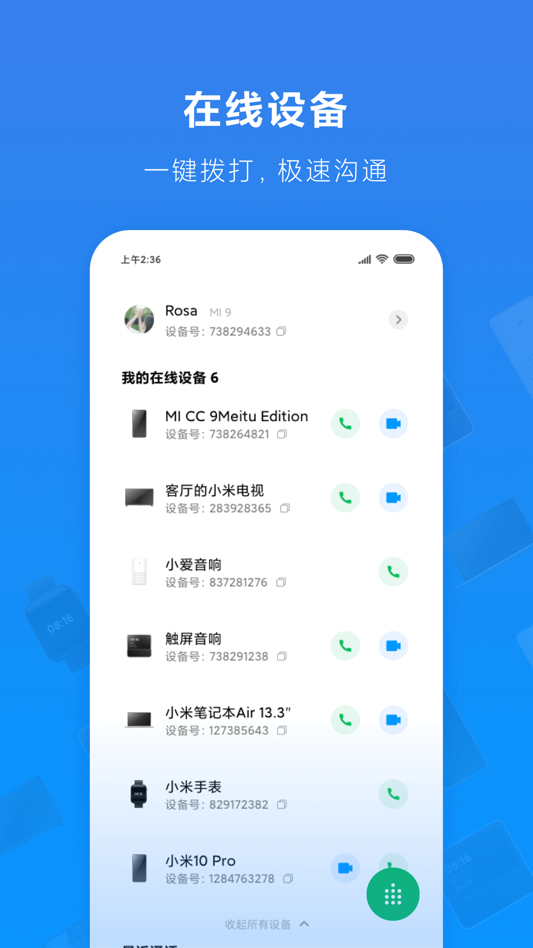 小米通话app下载