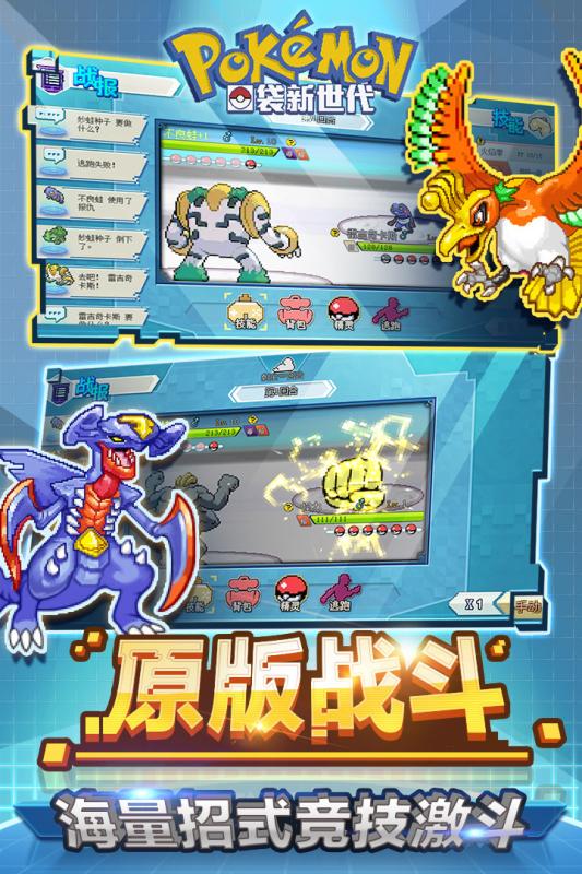 口袋新世代手游