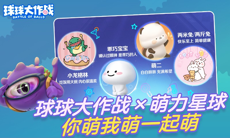 球球大作战内购版