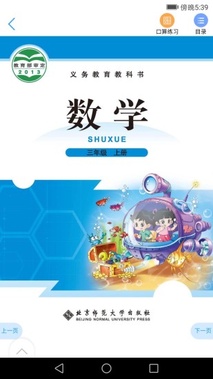 北师数字教材app