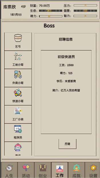 未来人生2破解折相思版