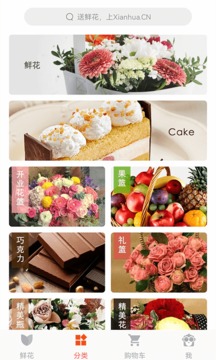中国鲜花网app