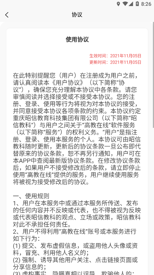 高教在线APP