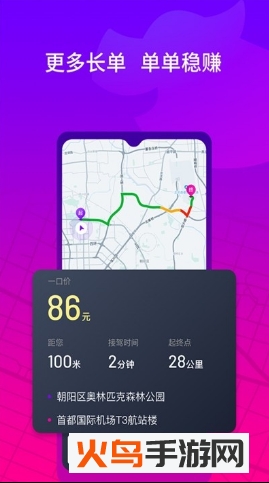花小猪司机端app