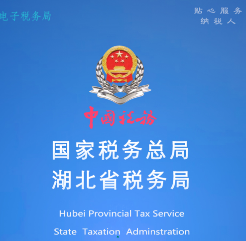 楚税通app2022最新版 楚税通app2022最新版