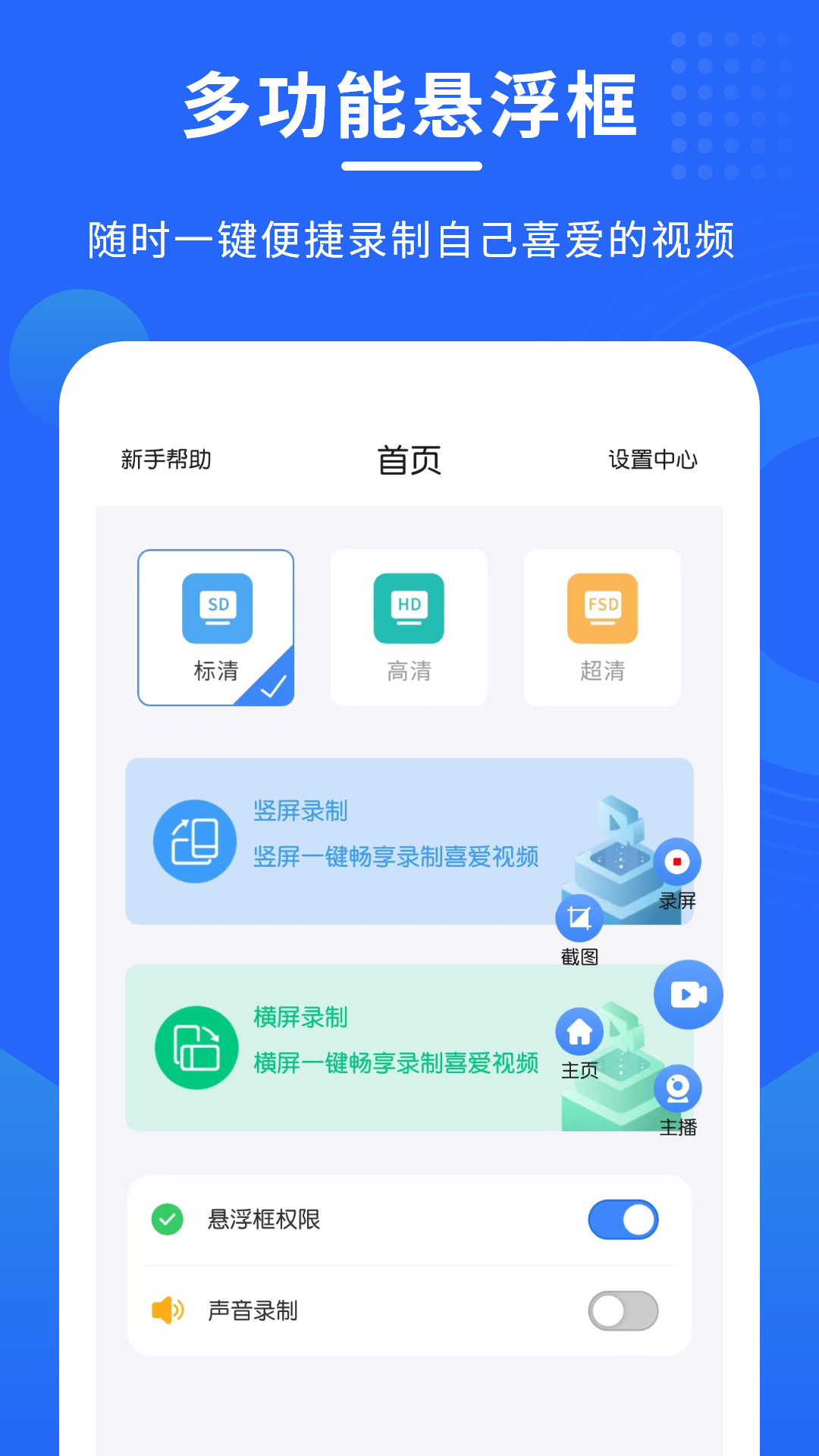 手机录屏专家安卓版