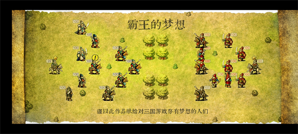 霸王的梦想官网版