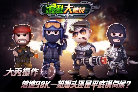 混乱大枪战官方版