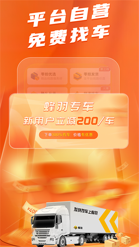 蜂羽货主app