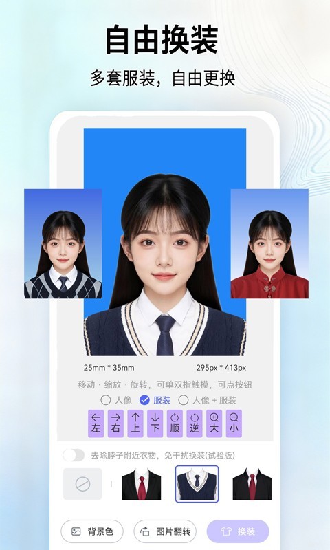 证件照大师安卓版