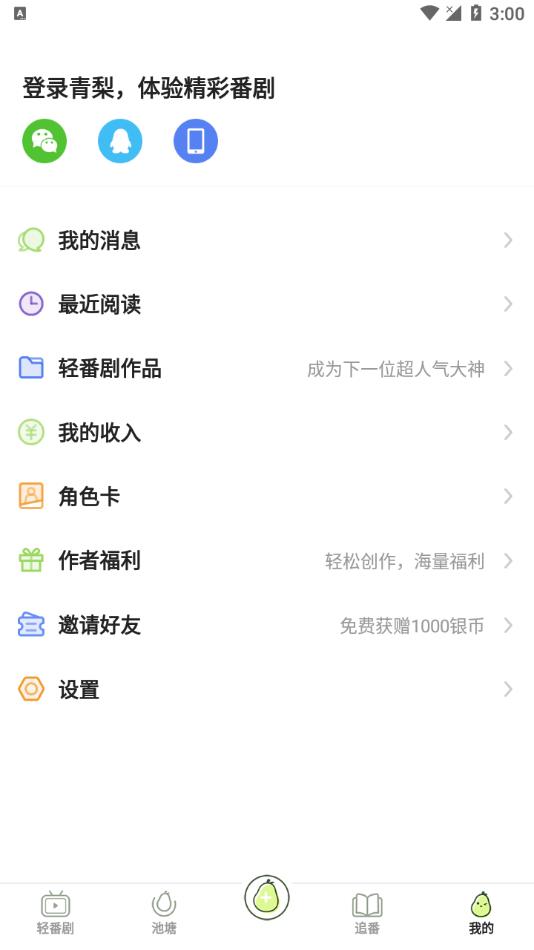 青梨app最新版下载