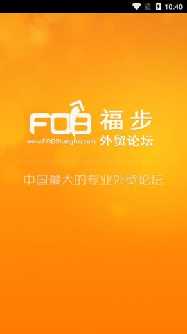 福步外贸论坛
