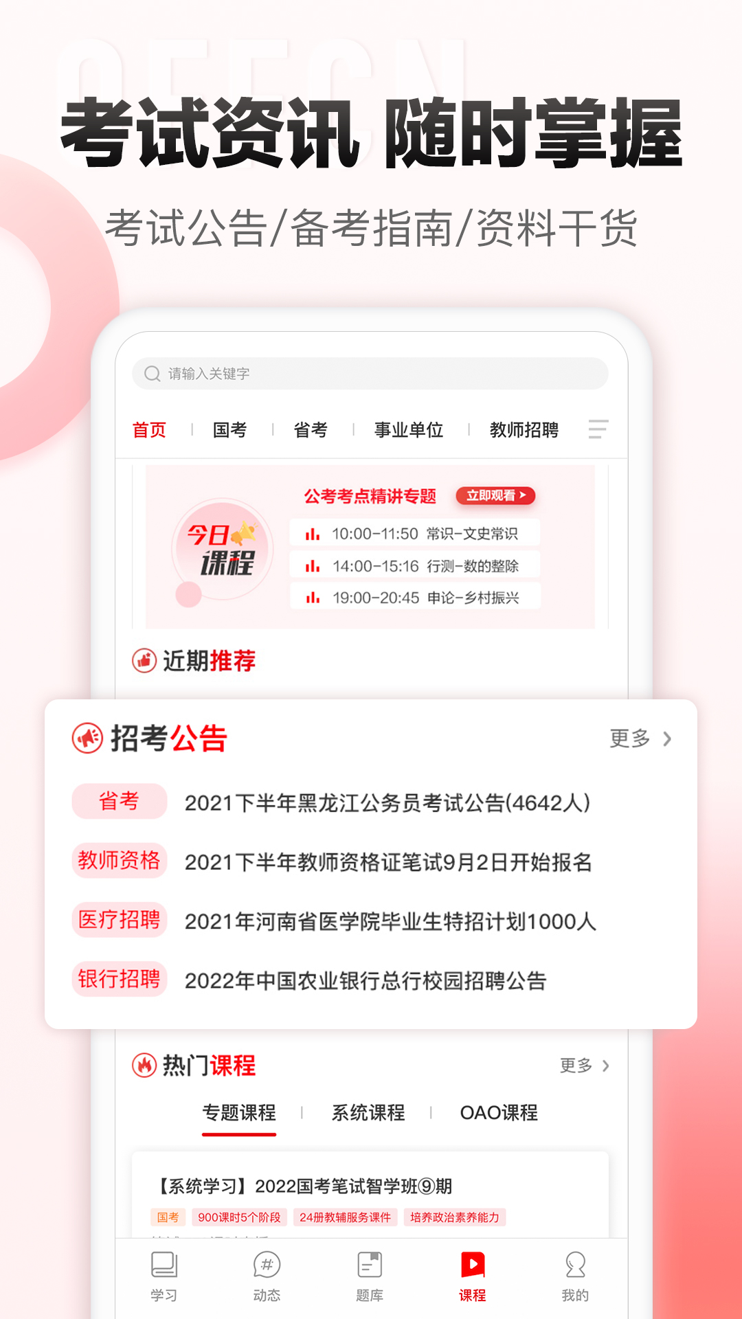 中公网校极速版app